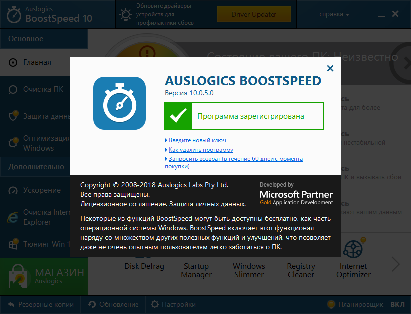 Как сделать на русском auslogics boostspeed 7 Как сделать на русском auslogics boostspeed 7