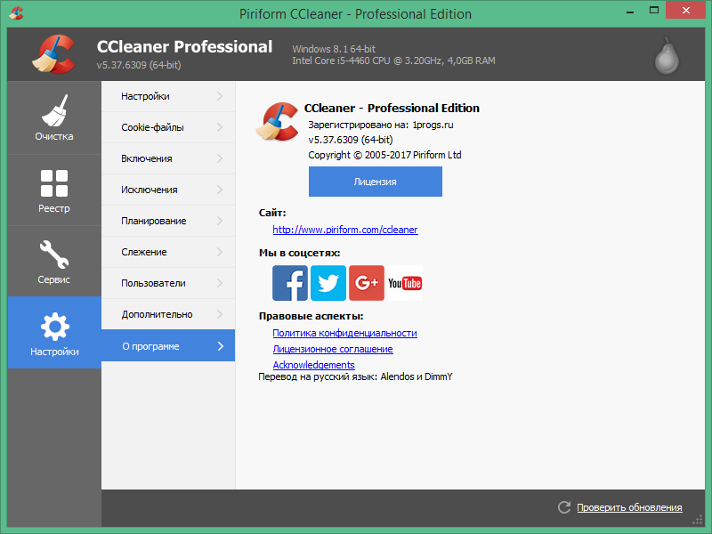 Ключ регистрации piriform ccleaner скачать бесплатно