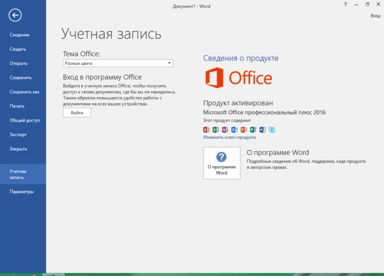 Microsoft office 2017 с ключом скачать торрент