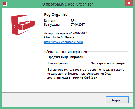 скачать с ключом reg organizer