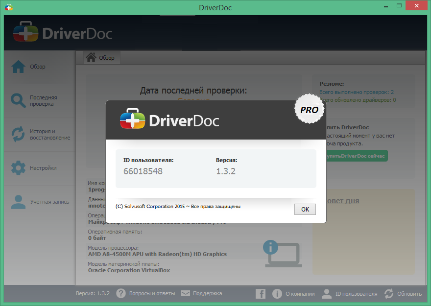 Скачать driverdoc ключ бесплатно