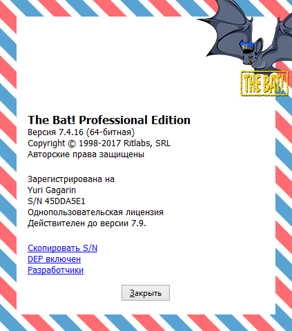 скачать the bat+ключ