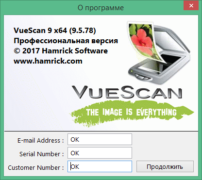 скачать ключ vuescan