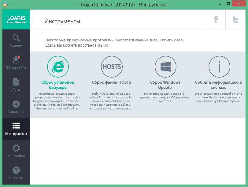loaris trojan remover