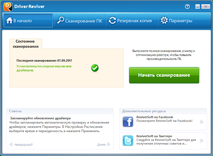 Скачать бесплатно программу driver reviver на русском