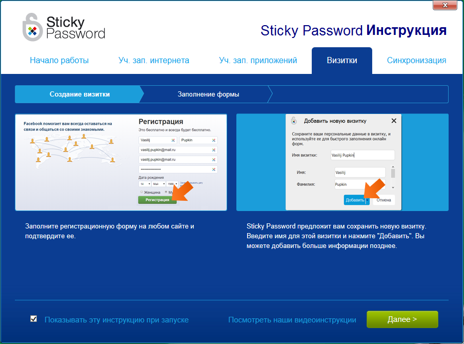 Sticky Password лицензия