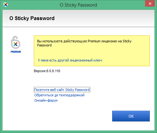 Sticky Password Premium скачать с ключом