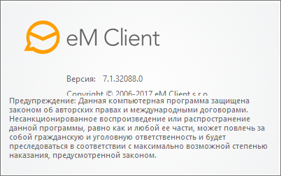 eM Client Pro скачать с ключом