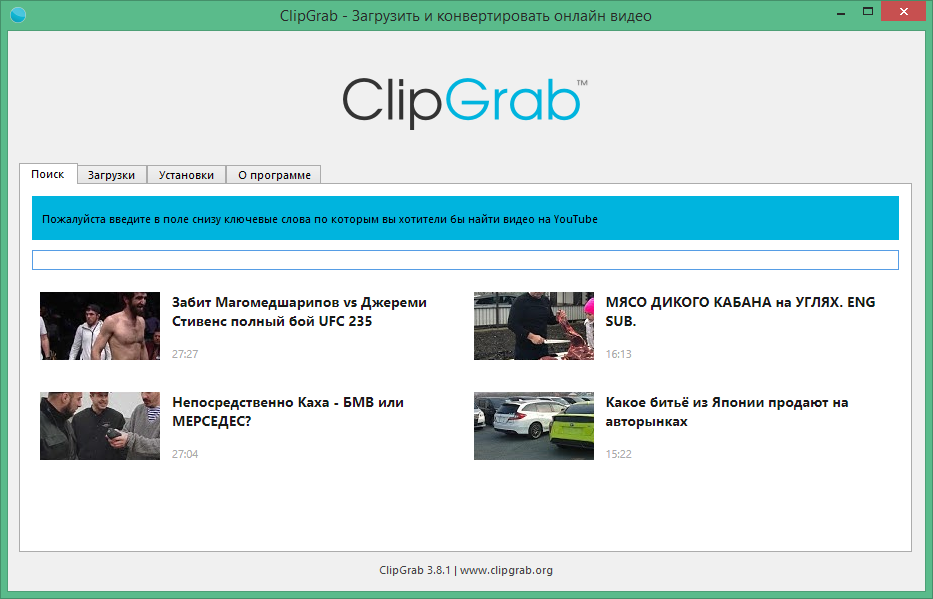 clipgrab скачать бесплатно на русском