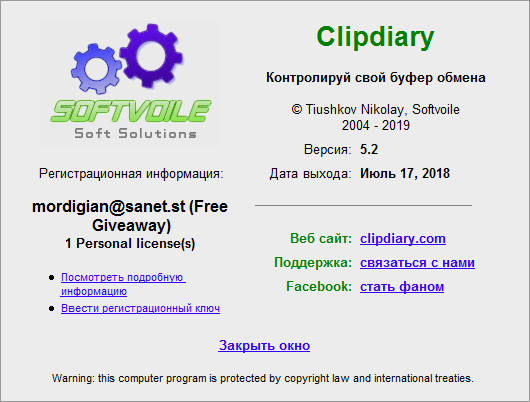clipdiary код активации