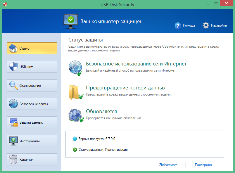 usb disk security скачать бесплатно русская версия