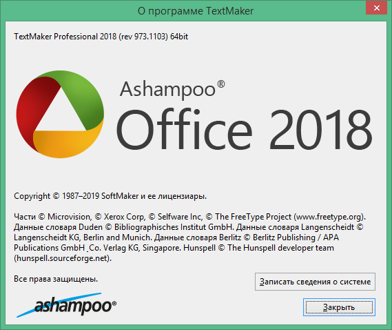 ashampoo office 2018 скачать торрент