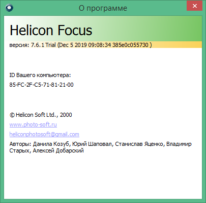 Helicon Focus скачать