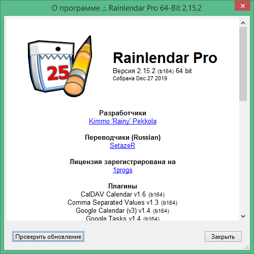 rainlendar скачать бесплатно на русском