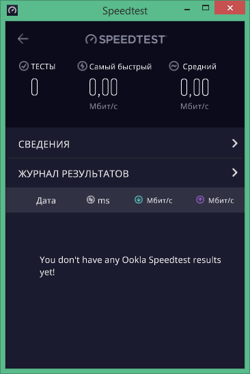 Speedtest by Ookla скачать