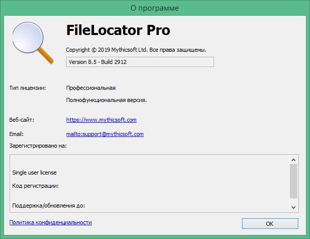 FileLocator Pro с ключом