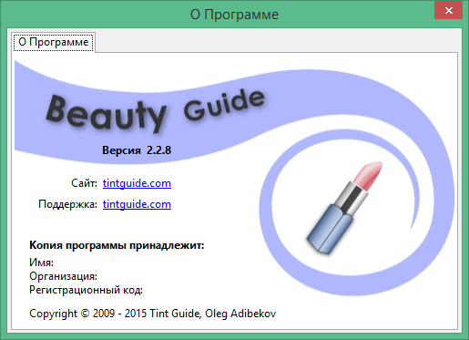 Beauty Guide полная версия скачать бесплатно