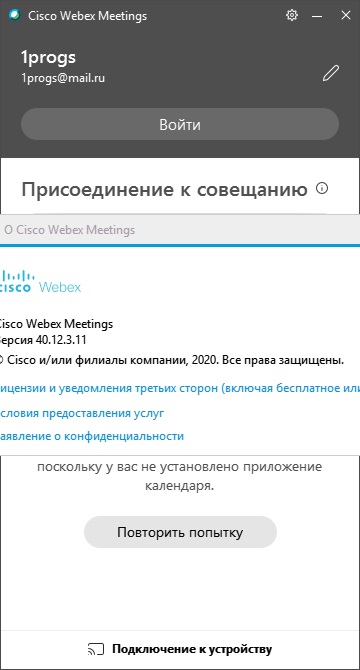 Cisco Webex Meetings скачать бесплатно для ПК