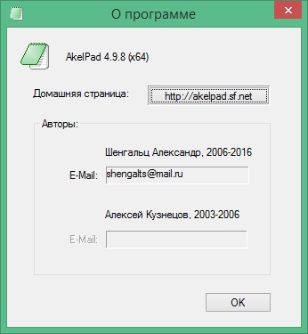 AkelPad скачать бесплатно русская версия