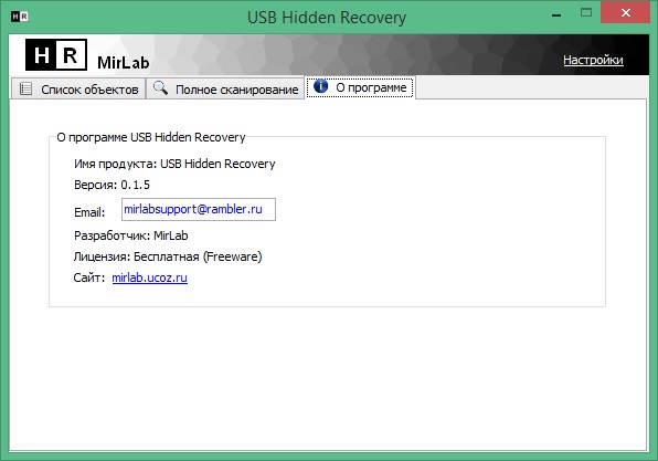 USB Hidden Recovery скачать бесплатно на русском