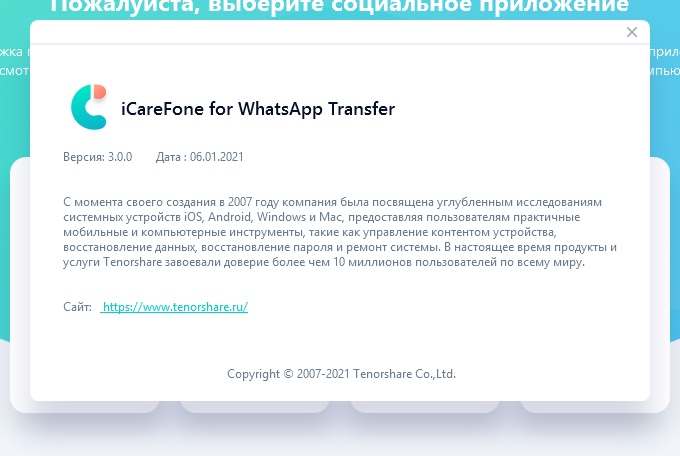 iCareFone WhatsApp Transfer key