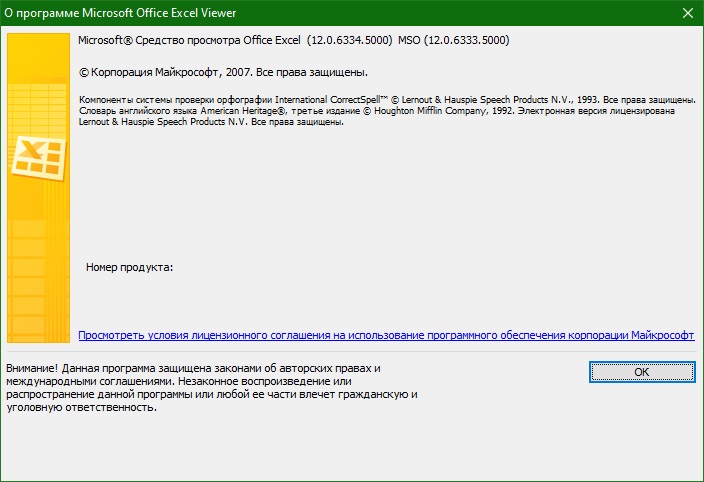 Microsoft Office Excel Viewer скачать