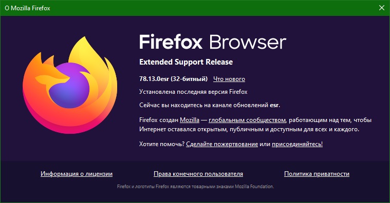 Firefox ESR скачать