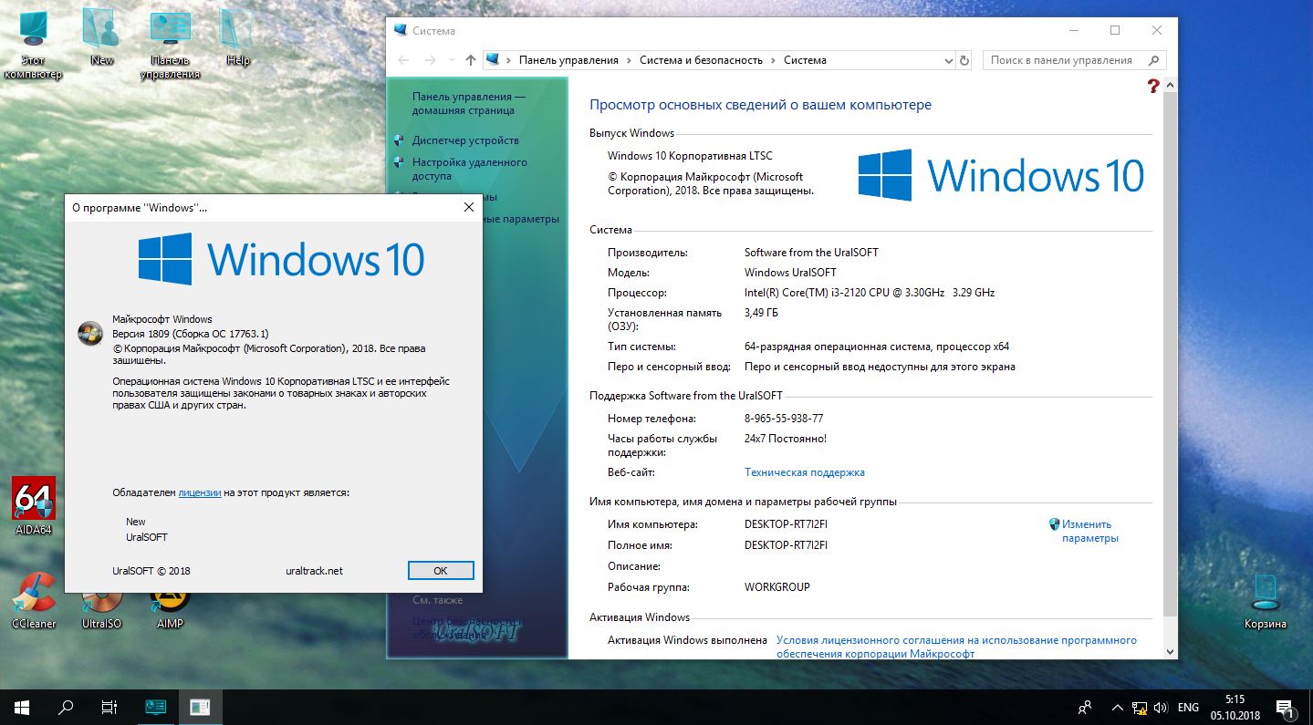 Windows 10 UralSOFT