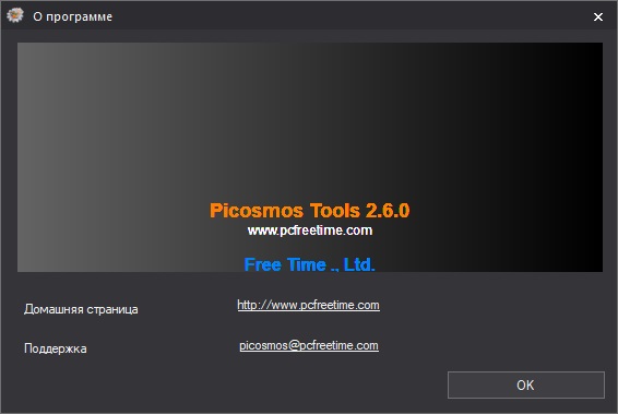 Picosmos Tools скачать русская версия