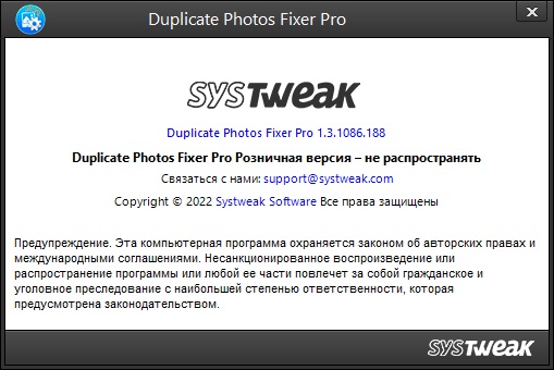 Duplicate Photos Fixer Pro ключ