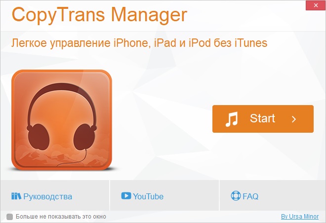 CopyTrans Manager скачать на русском
