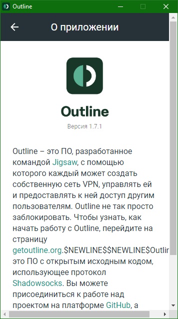 Outline VPN скачать