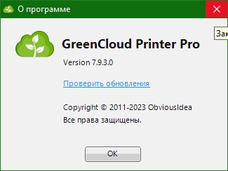 GreenCloud Printer key