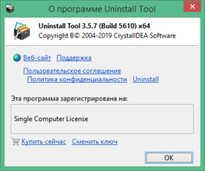 Uninstall Tool 3.7.2.5703 free instal