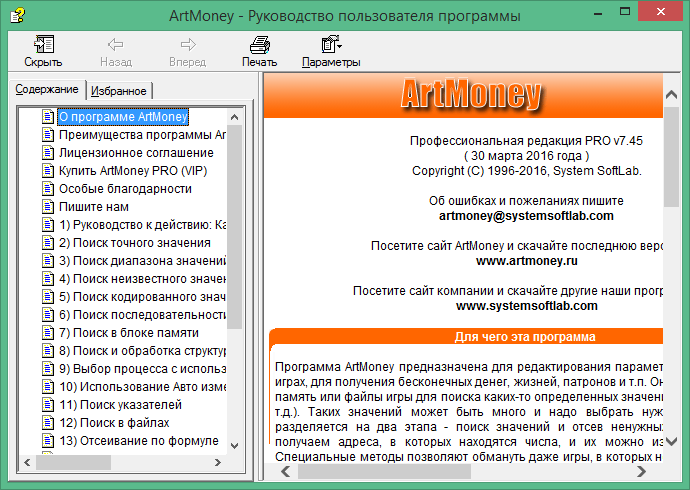 Artmoney 7 45 1 Pro 8 04 Se 64 Bit Russkaya Versiya Skachat Besplatno - 