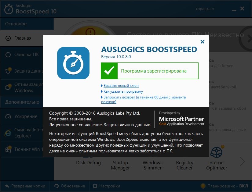 Auslogics BoostSpeed скачать с ключом