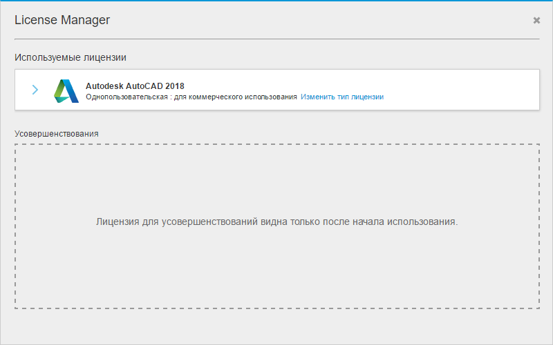 Автокад заблокировано. Менеджер лицензий автодеск. AUTOCAD 2023 Mac код активации. Сервер лицензий Автокад 2018. Лицензия change.