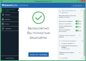 Конфликтует ли malwarebytes с другими антивирусами