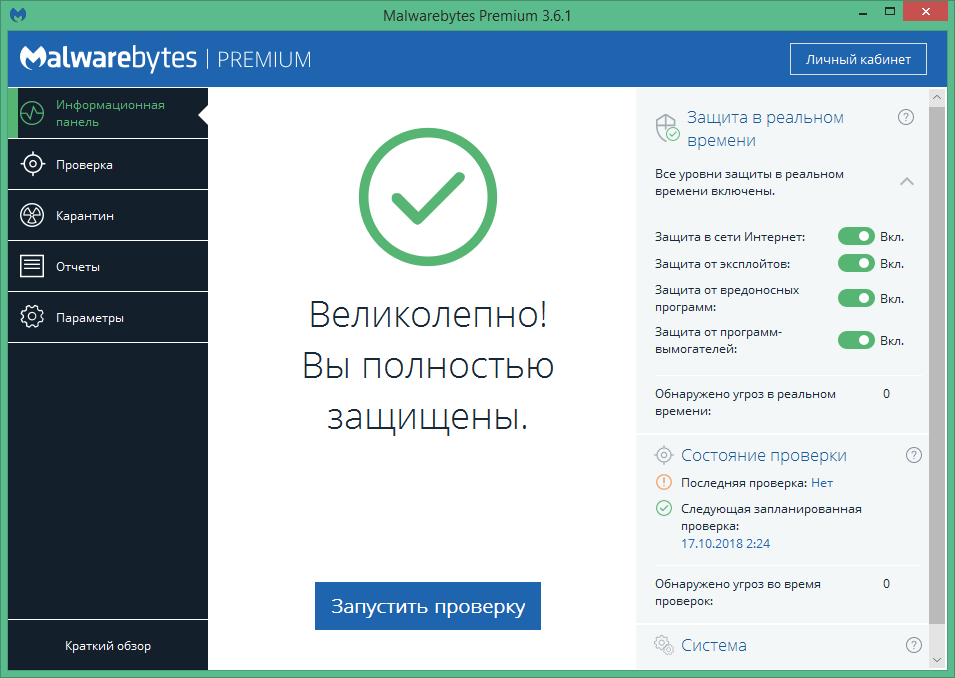 Malwarebytes как установить на виндовс 7