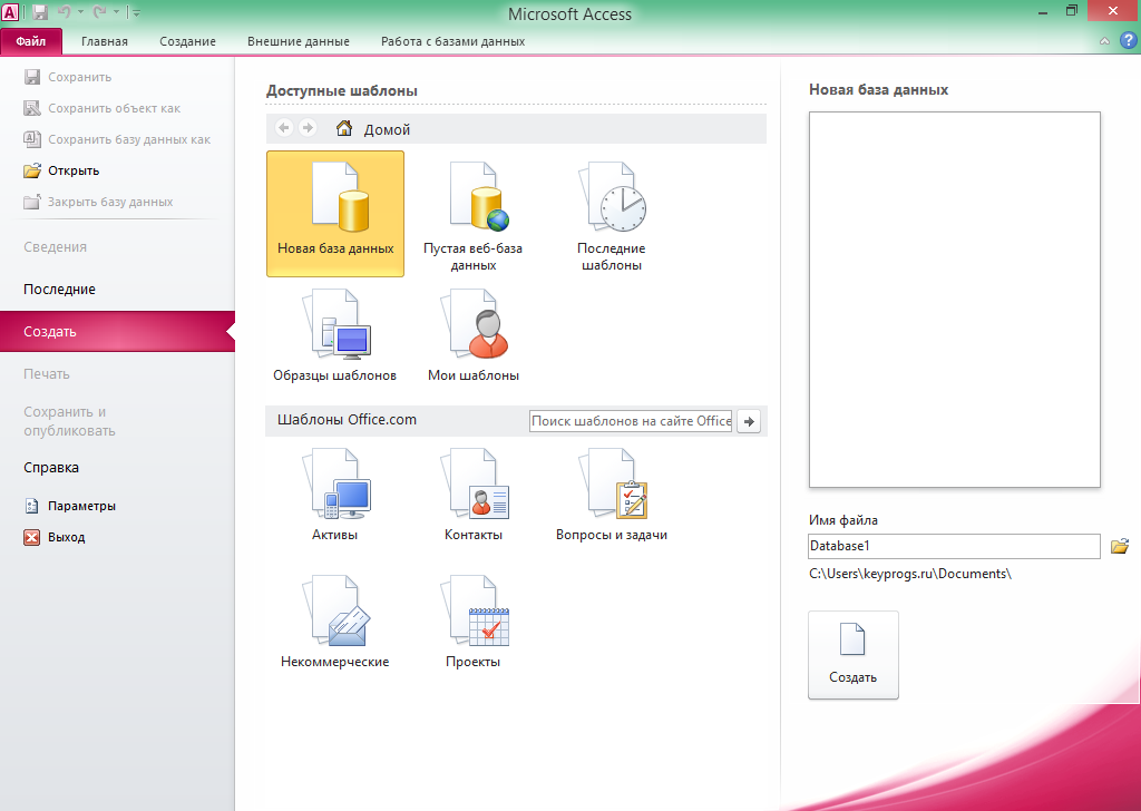 Microsoft Office 2010 активатор