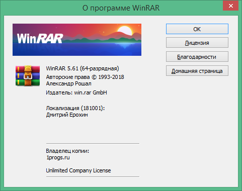 WinRAR на русском скачать