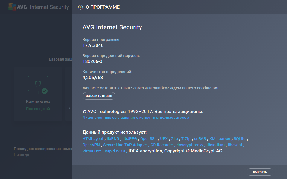 AVG Internet Security 2017 ключ