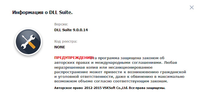 DLL Suite скачать с ключом