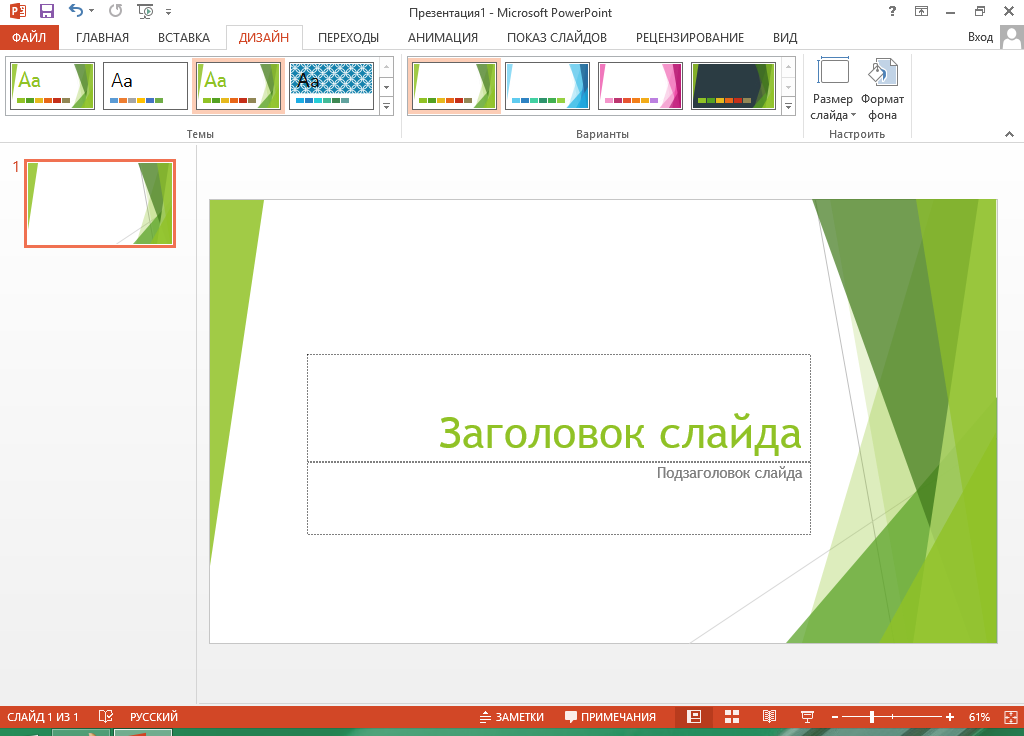 Программа для презентаций microsoft office