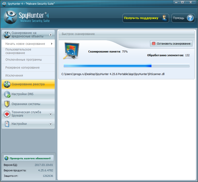 Установить spyhunter 4 rus бесплатно без регистрации