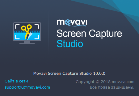 скачать movavi screen capture studio