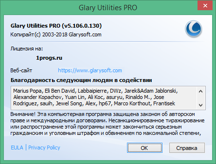 Glary Utilities Pro скачать на русском с ключом