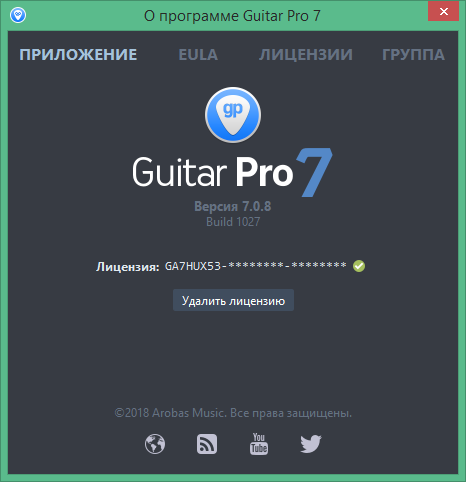 Guitar Pro скачать полную версию с ключом