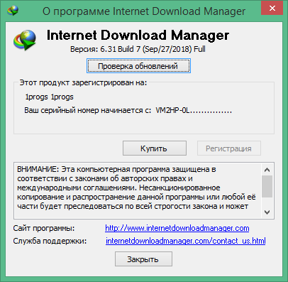 Internet Download Manager скачать с ключом