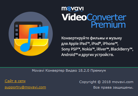 ключ активации movavi video converter 17